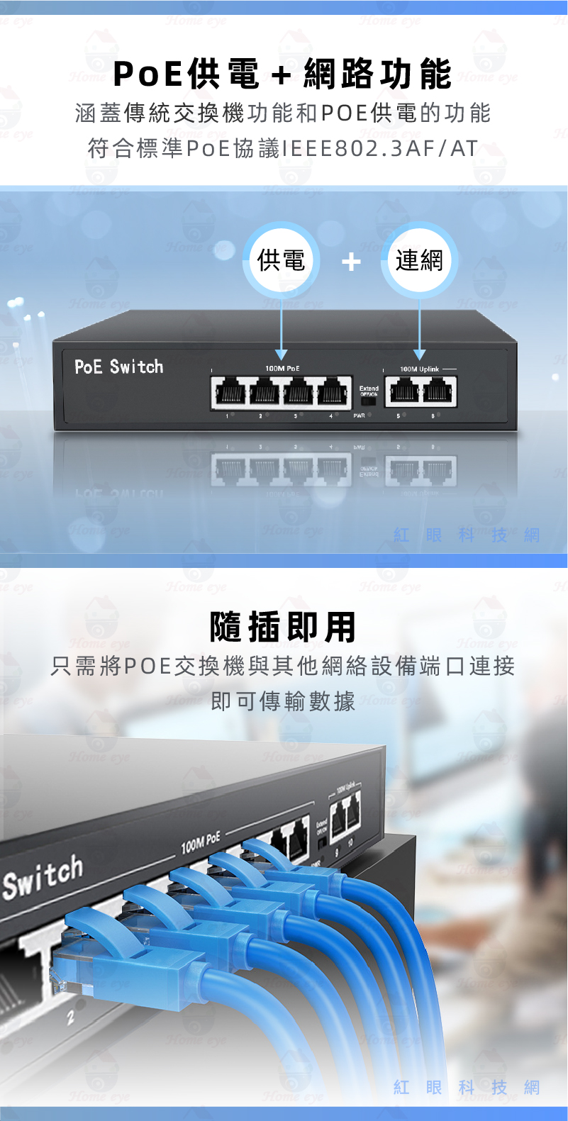 PoE供電埠+網路埠 ★ 過載保護、隨插即用、高性能、低功耗