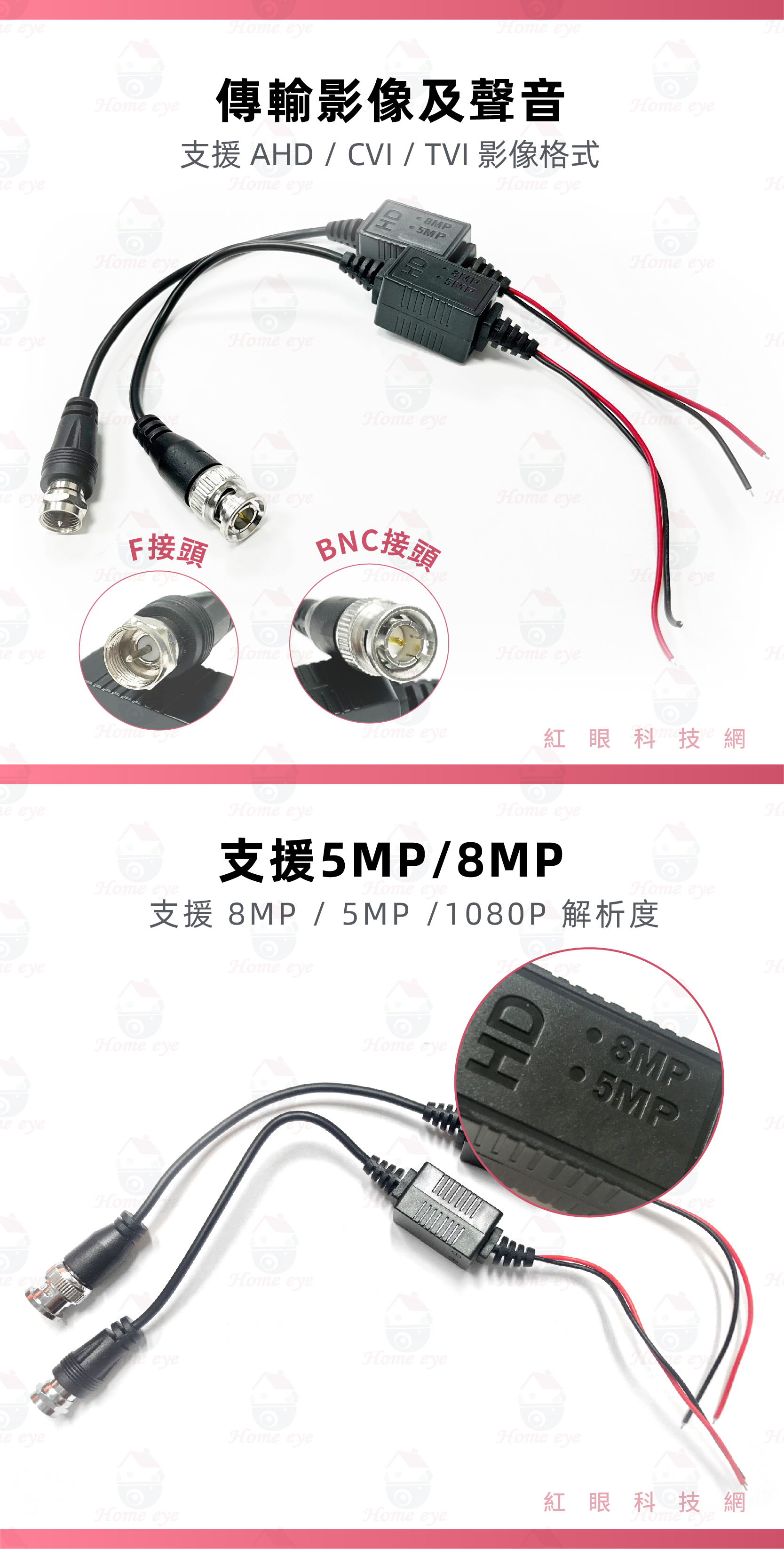 5MP雙絞線傳輸器 ★ 可將影像、聲音、控制信號都用此雙絞線傳輸器來轉換